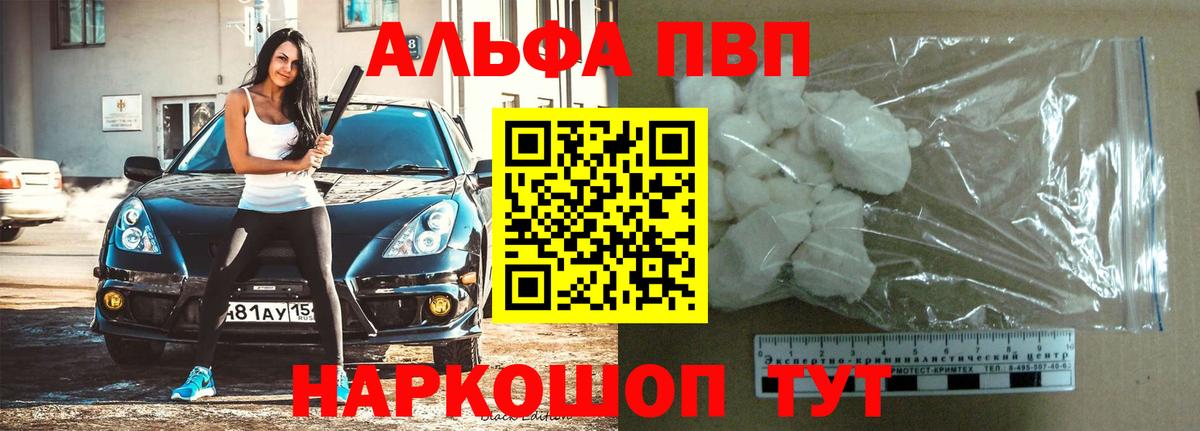 A PVP VHQ  Alpha PVP  Дзержинский  APVP СК  Alpha-PVP СК  Вход с VPN 