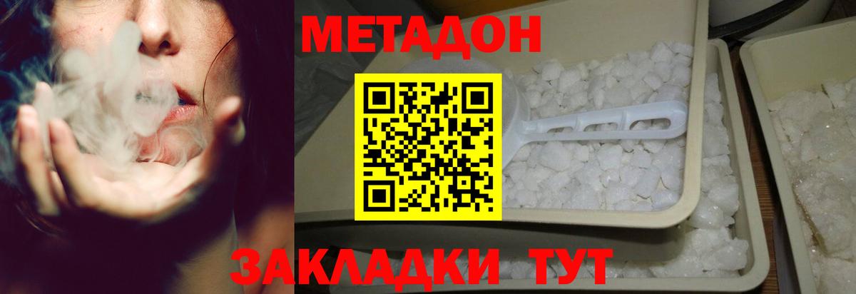 МЕТАДОН methadone  ссылка на мегу как войти  маркетплейс клад  Вход с VPN  МЕТАДОН methadone  Дзержинский 