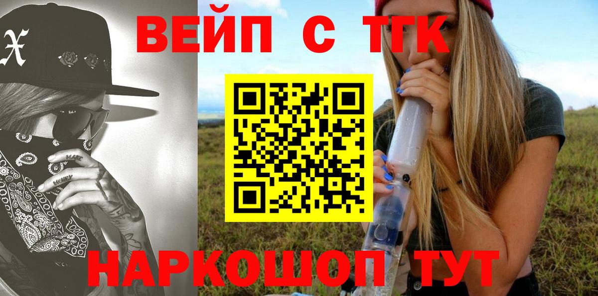 ТГК вейп с тгк  Дистиллят ТГК THC oil  Дзержинский  Вход с VPN 